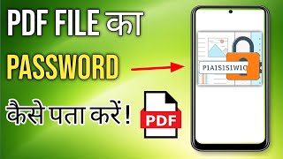 PDF Ka Password Kaise Pata Kare | PDF Ka Password Nahi Pata Hai | Unlock PDF