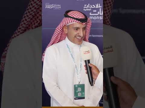 السليمان الرئيس التنفيذي لسجل العقاري يتحدث للأحداث العقارية في مؤتمر قمة بروبتك