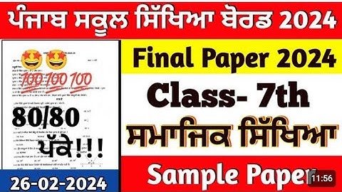 pseb 7th class Sst final paper February 2023, class 7thsst final paper 26 Feburary 2024 #pseb