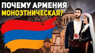 Почему Армения моноэтническая? Народы Армении
