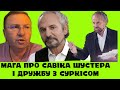 ШУСТЕРУ ЗАБОРОНИЛИ В‘ЇЗД В УКРАЇНУ. ПЕТРО МАГА ПРО РОБОТУ З САВІКОМ, 112 КАНАЛ І ДРУЖБУ З СУРКІСОМ