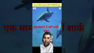 #amazingfacts #shark #facts #infoknow #tubelightfacts #experiment #science #fascinatinginformation