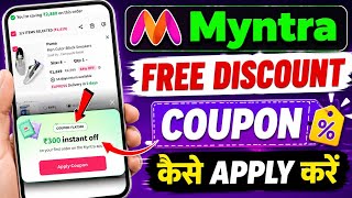Myntra Coupon Code 2026: How to get 80% Discount ⚡ Myntra Secret Promo Code Today