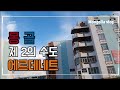 [몽골여행🇲🇳] 23일차 |홉스골 → 에르더네트_가자 도시 속으로|_[Mongolia Vlog]