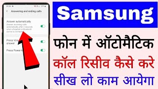 Samsung mobile me automatic call receive kaise kare । how to enable answer automatically in samsung screenshot 3