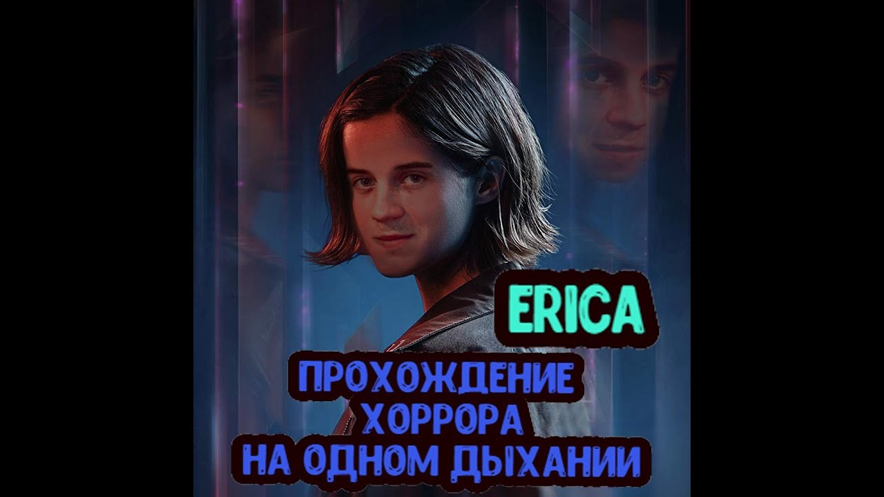 Друзья эрика форд