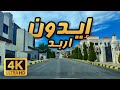 Aydoun 4K Spring Day Drive In Irbid