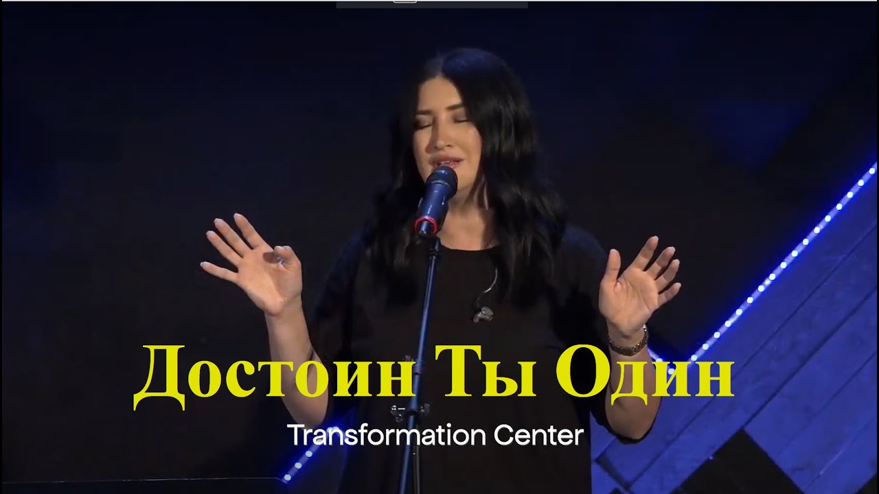 Достоин Ты Один (Live) - Светлана Шаповалова & TC Band - Молитва 735 (September 01, 2023)