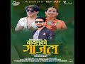 Badalu Ko Gajal Mp3 Song