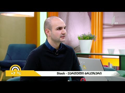 #ახალიდღე გიორგი ლალიაშვილი - Stack-ის თანადამფუძნებელი.
