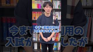 【2025年度】早稲田大学入試の変更点 shorts