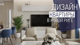 Обзор квартиры (ДИЗАЙН ПРОЕКТ) максимум эргономики!