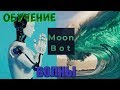 Moon Bot . Ручная торговля. ВОЛНОВЫЕ ДВИЖЕНИЯ