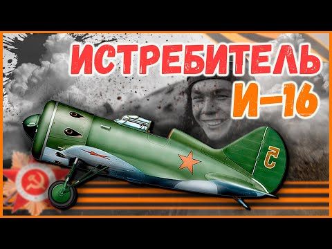 Video: Поликарповго каршы. Fighter I-185, же жамандык жана чыккынчылык окуясы