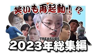 【総集編】パワーアップしたトレジャー見てきぃや？［TREASURE/トレジャー/트레저/日本語字幕］