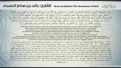 سورة الزخرف