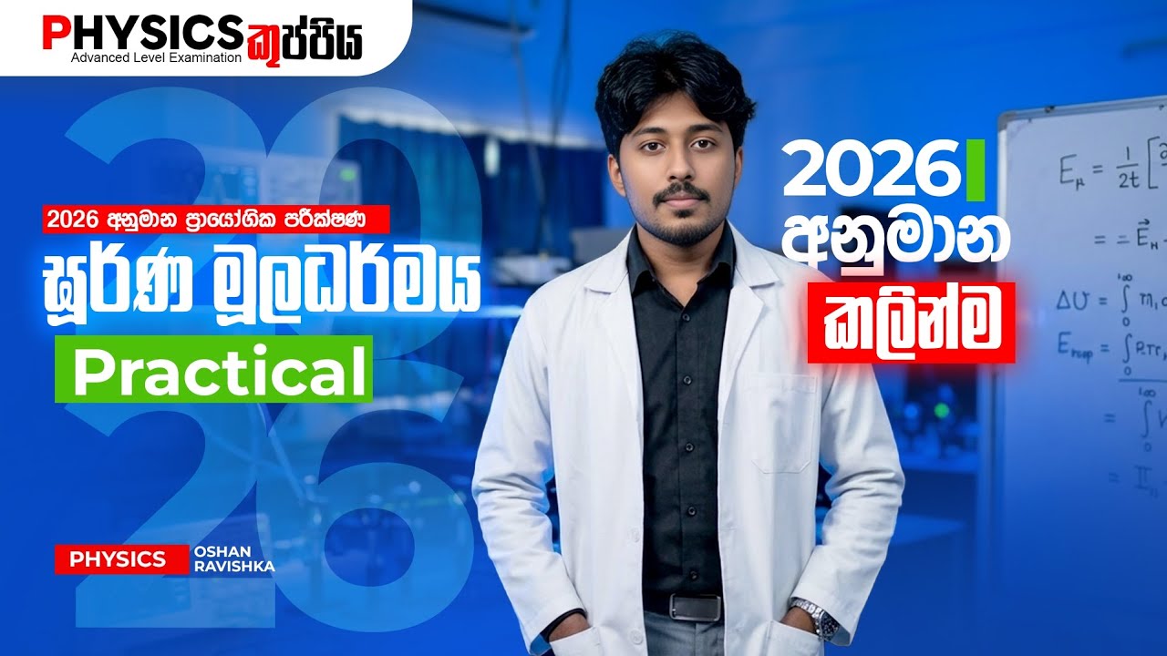 ඝූර්ණ මූලධර්මය practical