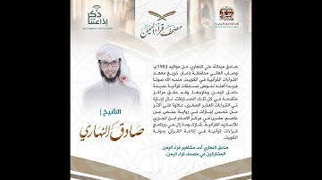 86 مصحف قراء اليمن    سورة الاحزاب من الآية60    إلى سورة سبأ    23   للشيخ صادق النهاري