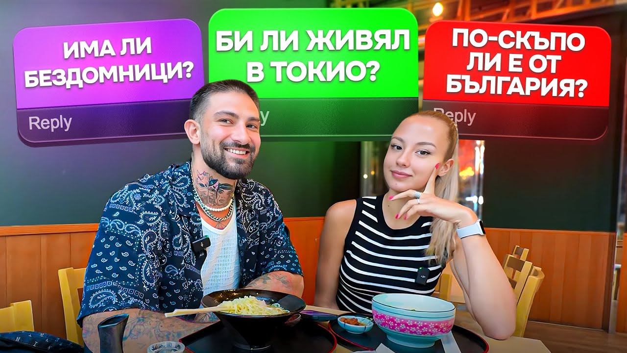 Японците са РАСИСТИ!? - Първи Впечатления от Токио - Въпроси и Отговори