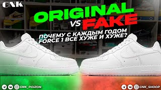 Nike Air Force 1 White. Fake vs Original. Почему с каждым годом качество force 1 становится хуже?