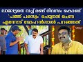 What Mohanlal told me when I went to do &quot;Ten Advertisements&quot; in two days with Lalettan | Jisjoy