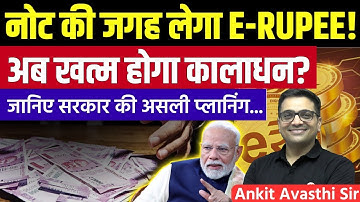 E-Rupee Replacing Cash? Will Digital Currency End Black Money? Explained by Ankit Avasthi Sir