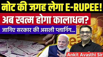 E-Rupee Replacing Cash? Will Digital Currency End Black Money? Explained by Ankit Avasthi Sir