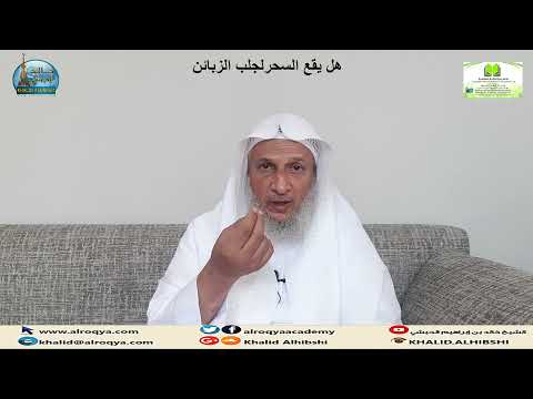 هل يقع السحر لجلب الزبائن