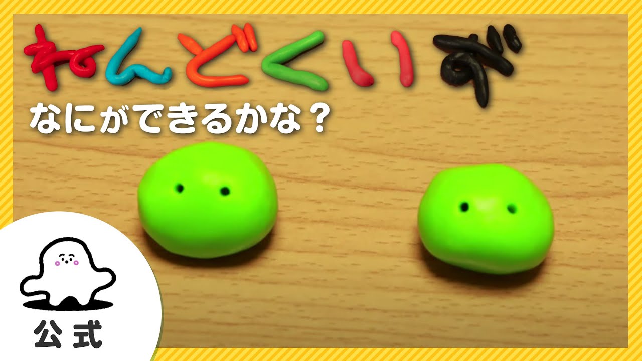 【赤ちゃんが泣きやむ】シナぷしゅ公式ねんどくいずまとめ1【東大赤ちゃんラボ監修！知育】