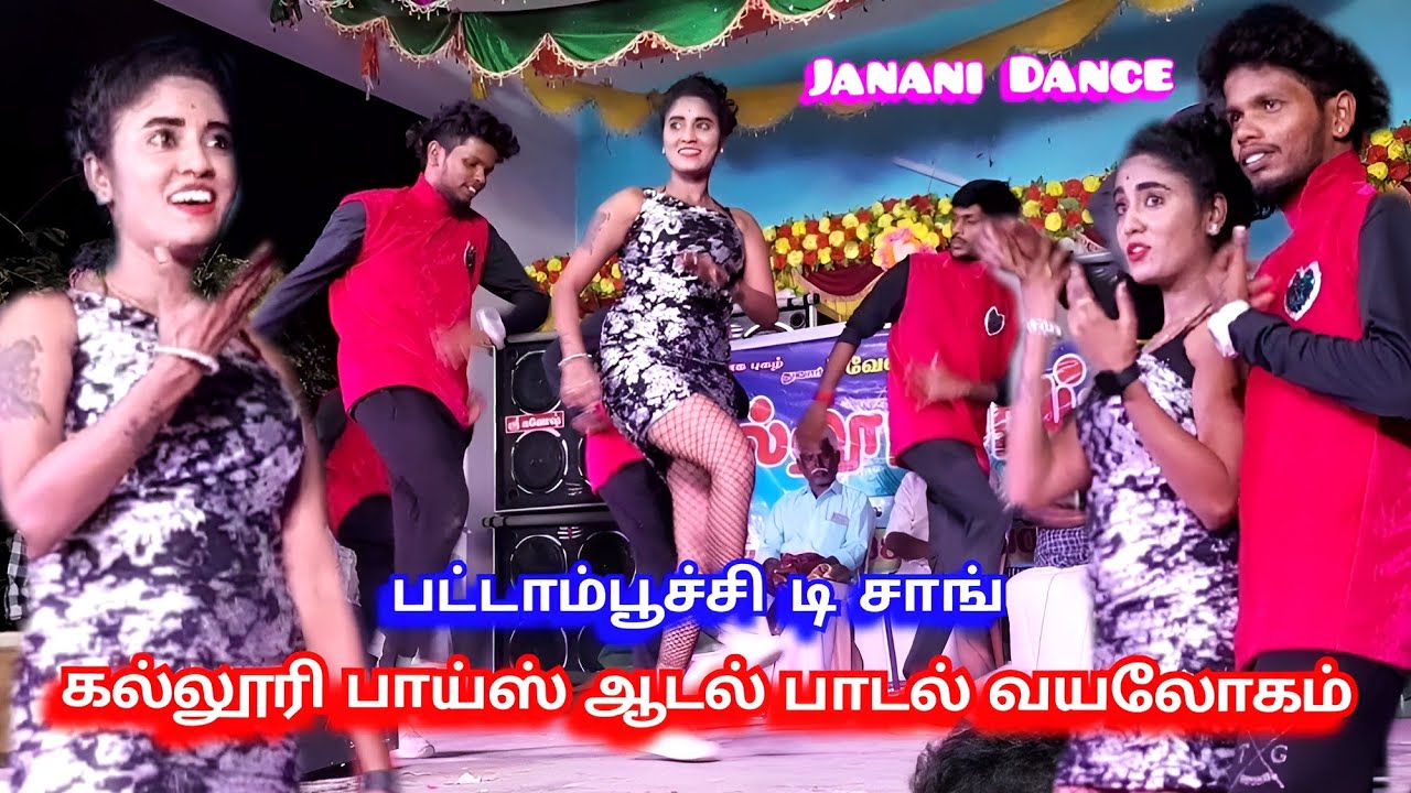 pattam poochi di song Janani Dance kalluri boys Aadal padal vayalogam 2024