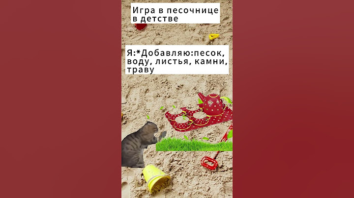 Игры в детстве с батей #мем #мемы #рек #реки #рекомендации #детство #родители #топ #кот #мемныекоты