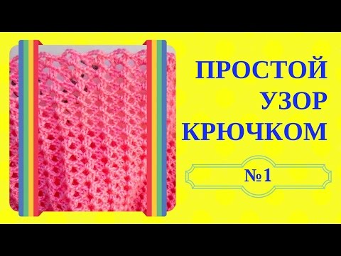 Узоры крючком из толстых ниток