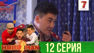 :   | Man |  |  | 12 