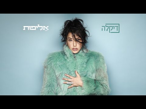 עטיפת אליפות