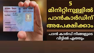 How to apply pancard, Pancard application process malayalam #pancard #applyonline @arbrightzone9865 screenshot 2