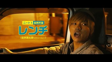 ニート・ニート・ニート 【2018】 映画予告編