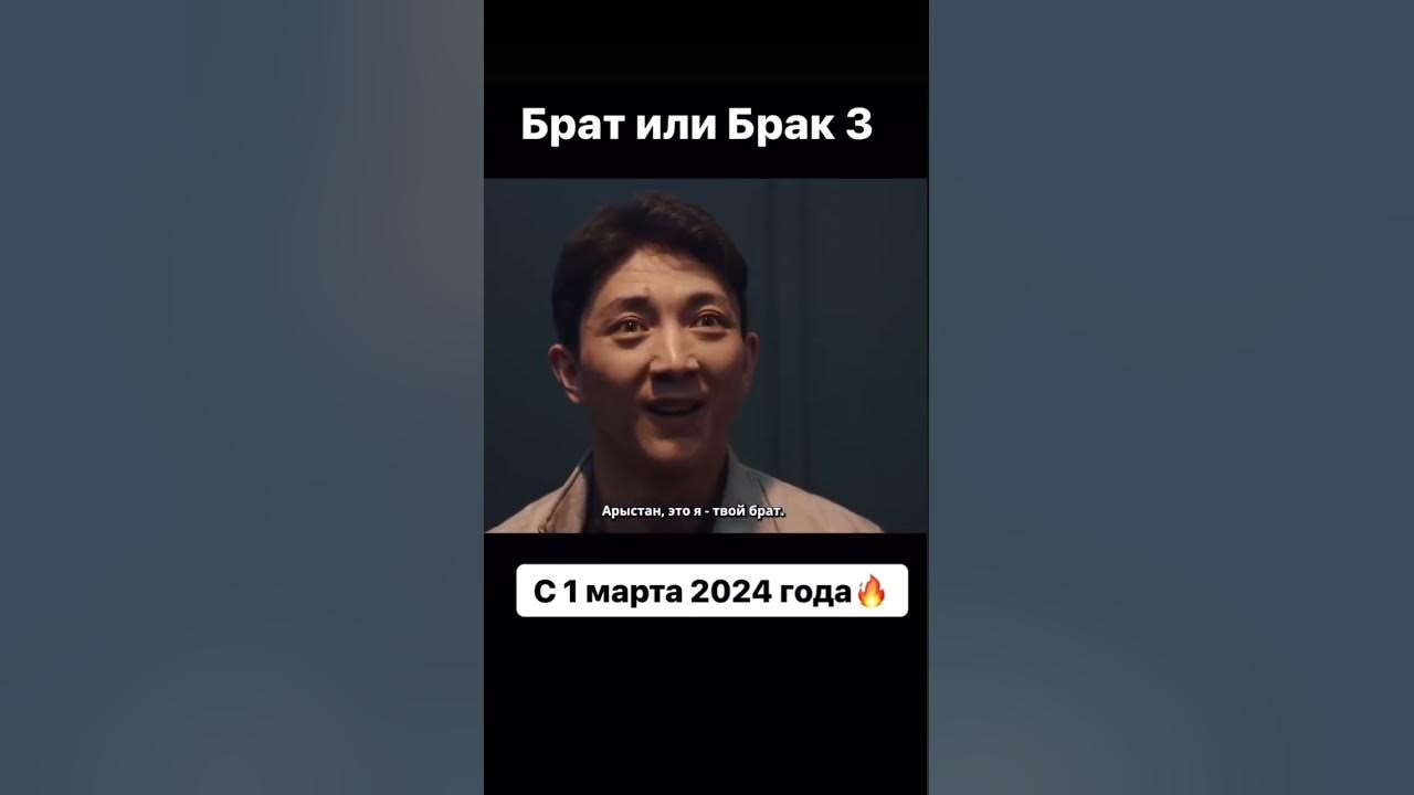 Брат или брак нурлан сабуров. Брат или брак нурлан сабуров. Брат или брак 3 2024 на русском. Брат или брак 3 2024 на русском. Брат или брак 3.