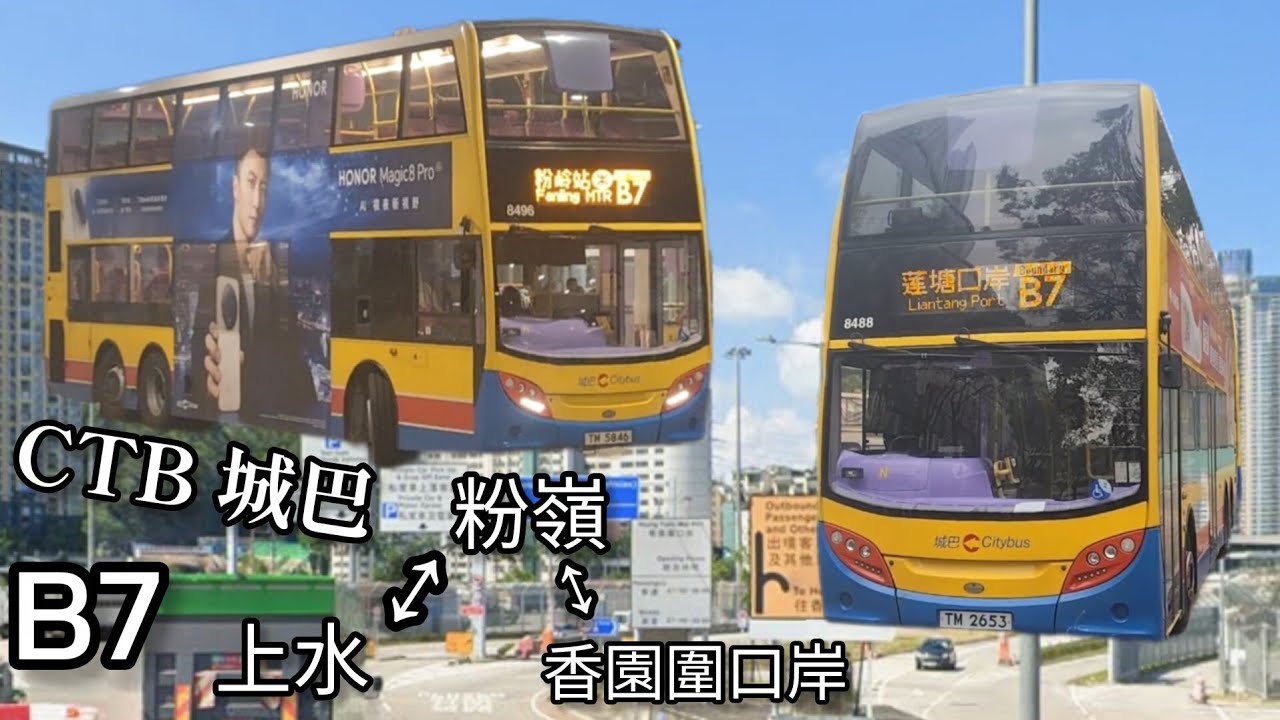 【假期北上總是越難越愛】巴士縮時行車片段 - CTB 城巴B7線來回