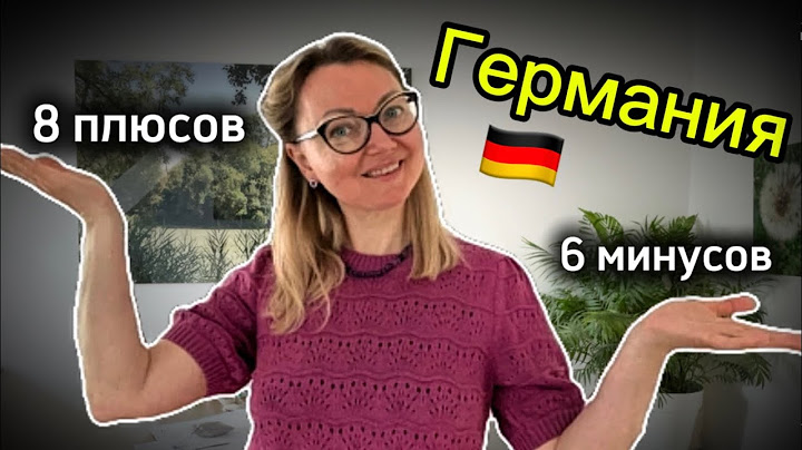 Плюсы и минусы жизни в Германии 🇩🇪| 2,5 года в иммиграции