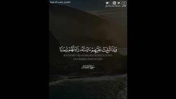 ﴿إنما المؤمنون الذين إذا ذكر الله وجلت قلوبهم ..﴾ | القارئ: راشد الحليبة