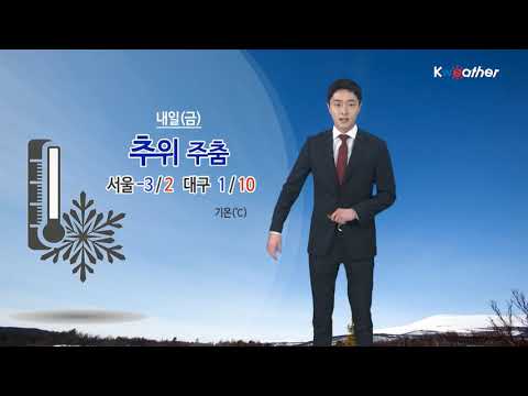 [날씨] 2월14일_내일(금) 곳곳 '눈 또는 비', 추위 주춤