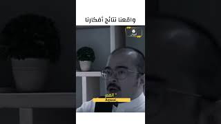 واقعنا نتائج أفكارنا