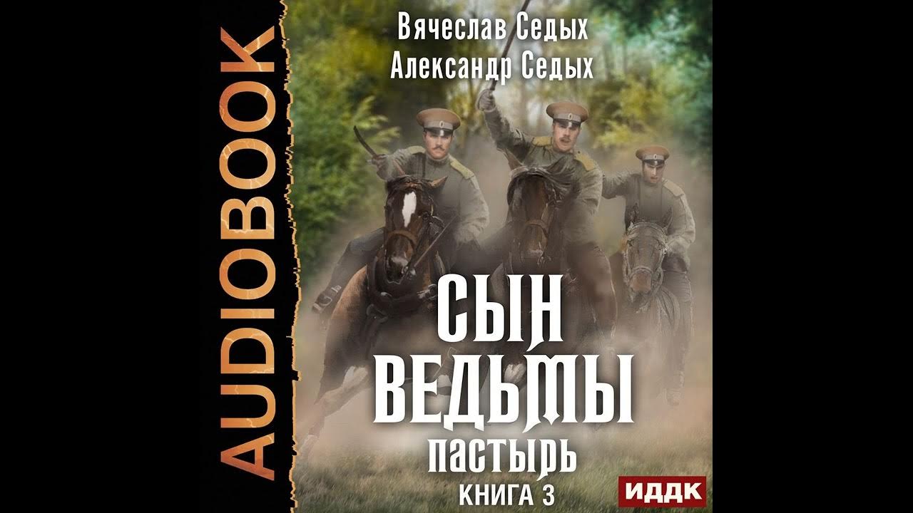 Сын ведьмы книги