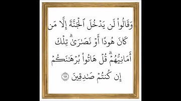 سورة البقرة - من الآية 111 إلى الآية 112 - بصوت القارئ خليفة الطنيجي - رواية حفص عن عاصم