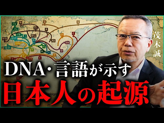Shocking] DNA and Language Reveal the Origins of the Japanese