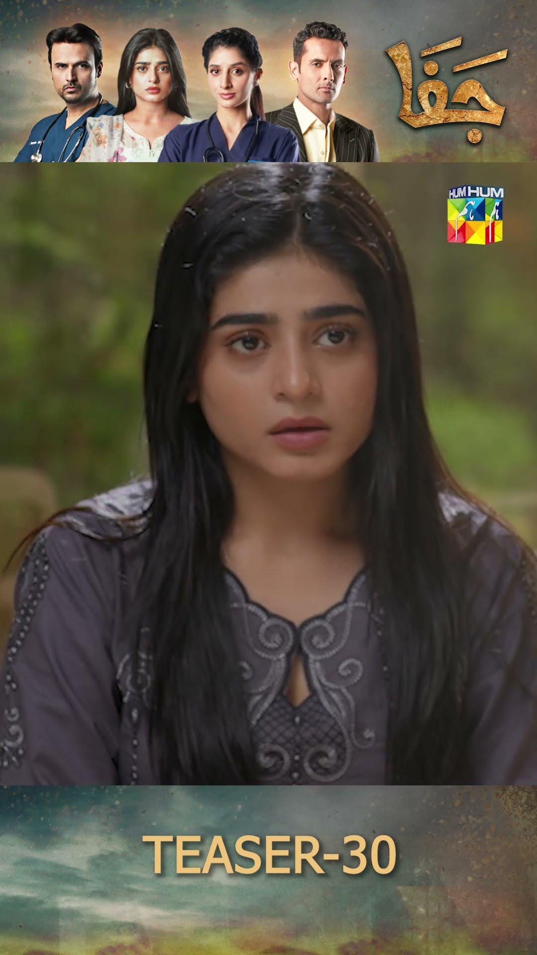 Jafaa - Teaser Ep 30 - #shorts #seharkhan #usmanmukhtar #mawrahussain #pakistanitv