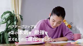 ドクターグリップエース商品紹介動画