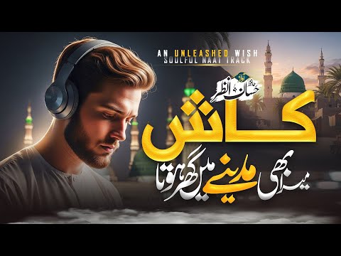 New Naat Sharif 2026 - Masjid E Nabvi Main Mera Koi Maskan Hota - Hafiz Hassan Anzar - New Naat
