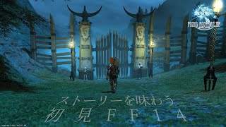 【 #FF14 】ストーリーを味わう初見FF14新生編 #11：暴虐の嵐神ガルーダ【 #ミウラクマ 】