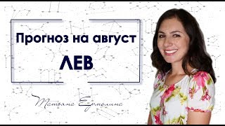 ♌ Что принесёт ЛЬВАМ затмение августа. Советы астролога на август 2018. ♌ Что принесёт ЛЬВАМ затмение августа. Советы астролога на август 2018.